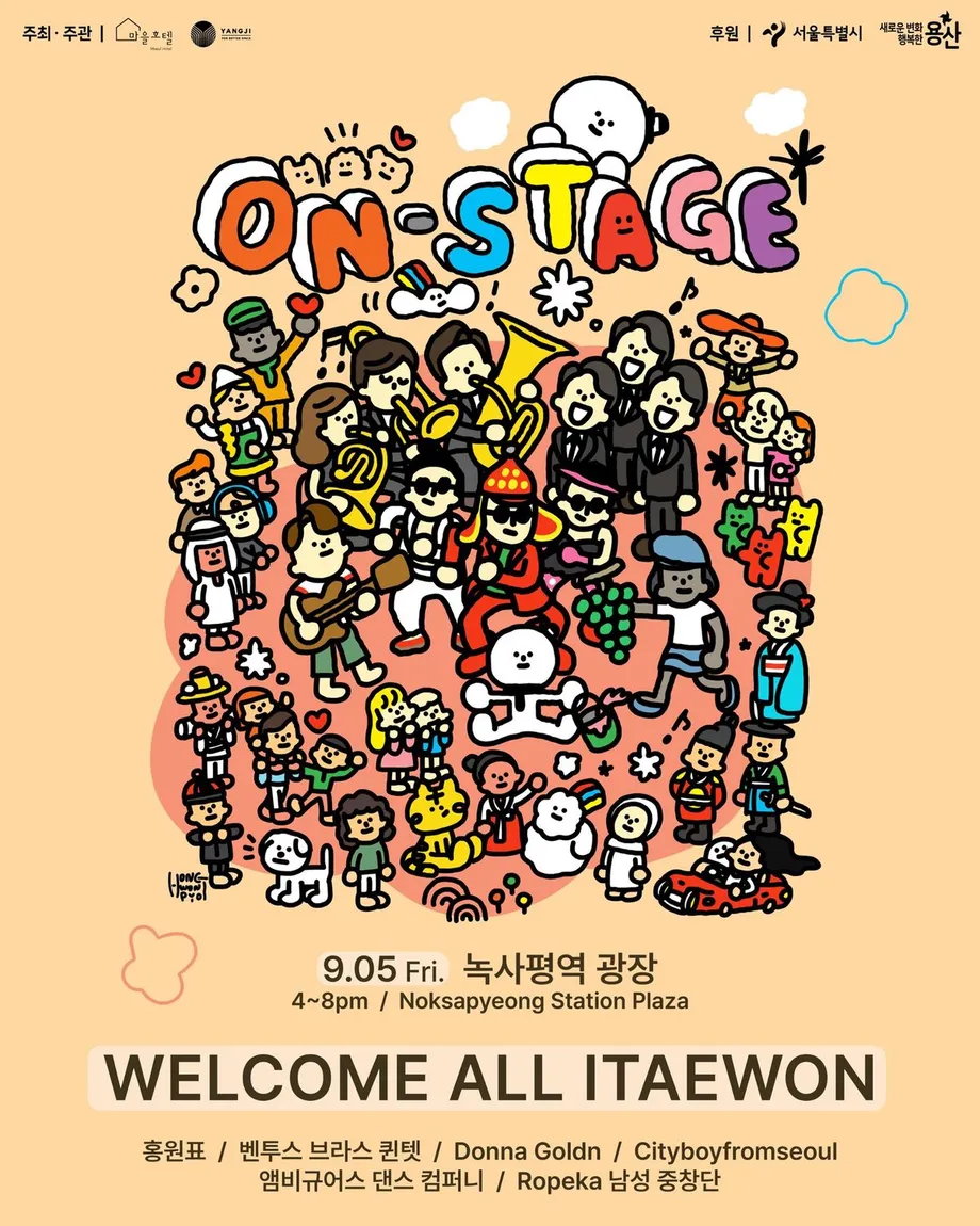 Distrito de Yongsan anuncia “ITAEWON, On-Stage”: um festival que celebra as artes, a cultura e a comunidade em 2025