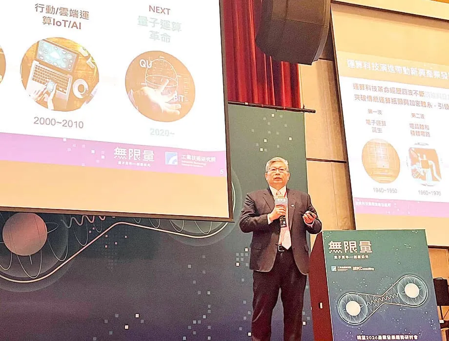 Taiwan quer transformar sua liderança em chips em vantagem quântica