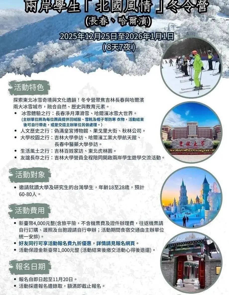 Excursões de intercâmbio de baixo custo para a China voltadas a estudantes de Taiwan despertam temor de ações da Frente Unida