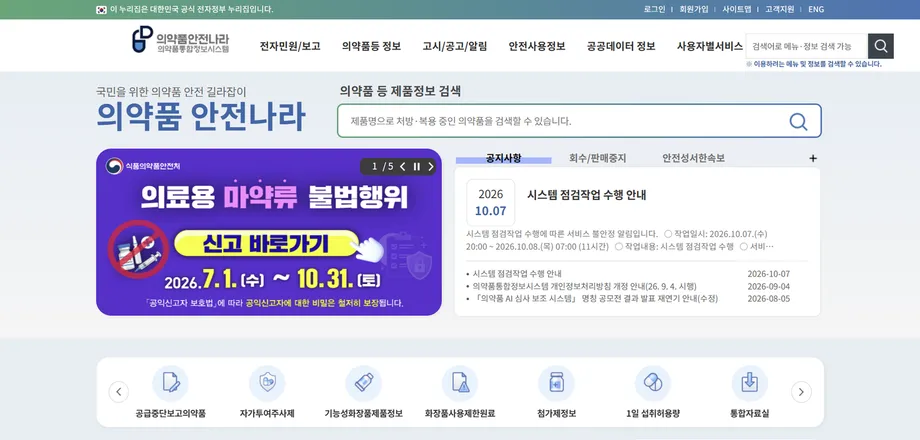 AI Access to 2,672 Restricted Clinical Trial Files Puts South Korean Drug Regulator Under Scrutiny